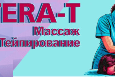 Тейпирование